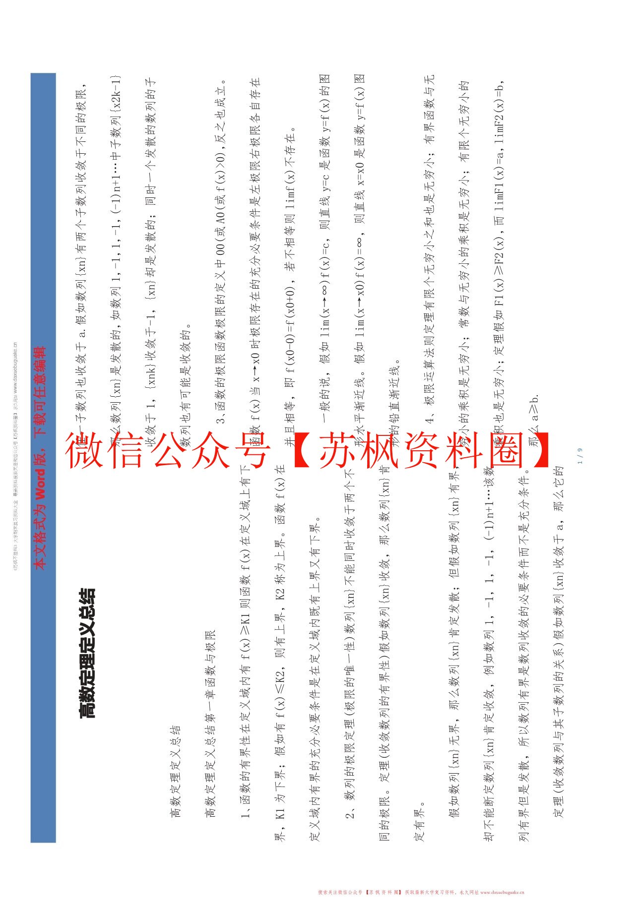 高数总结